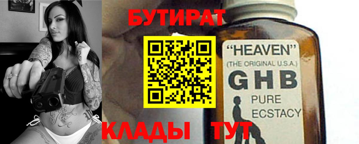 Сокол  Бутират жидкий экстази  Вход с VPN 