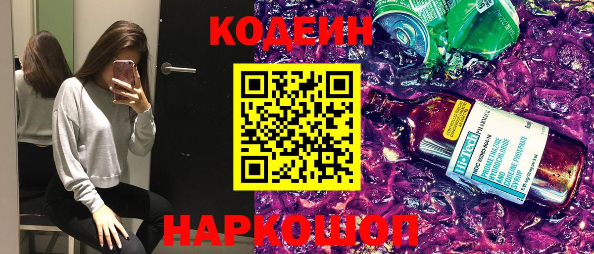 Кодеиновый сироп Lean Purple Drank  Codein Purple Drank  Сокол  Вход с VPN 
