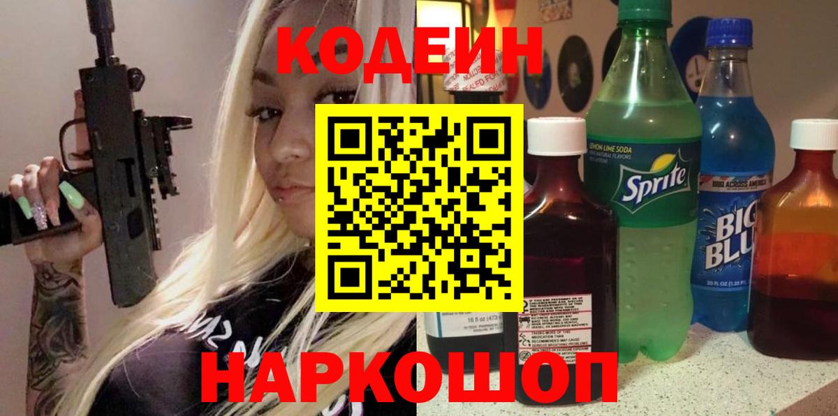 Кодеин напиток Lean (лин) Сокол